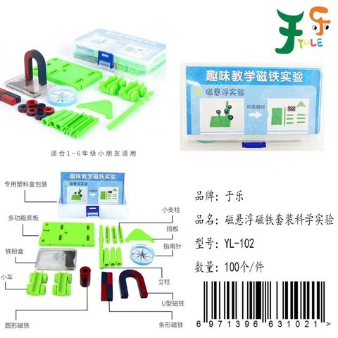 于乐YL-102科学实验-磁悬浮实验(不退货)