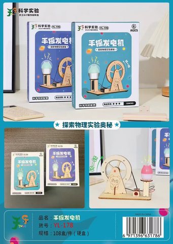 于乐YL-178科学实验-手摇发电机(不退货)