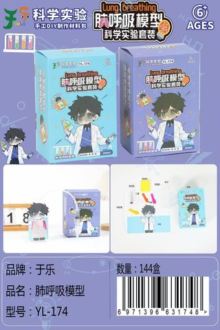 于乐YL-174科学实验-肺呼吸模型(不退货)