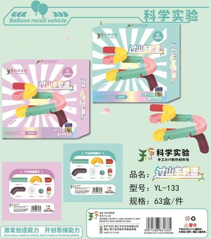 于乐YL-133科学实验-过山车轨道(不退货)
