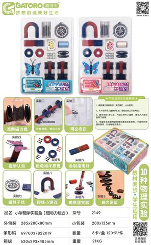 嘉得乐2149小学磁学实验盒(不退货)