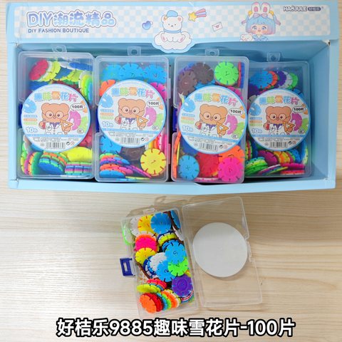 好桔乐9885趣味雪花片-100片(不退货)