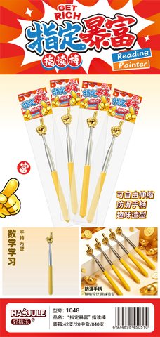 好桔乐1048伸缩指读棒/教鞭