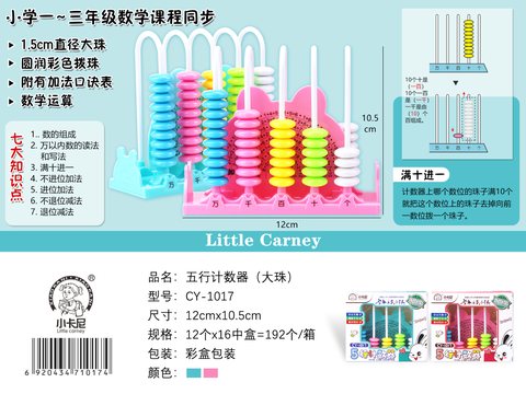 小卡尼CY-1017计数器-5行(不退货)