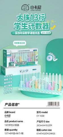 小卡尼CY-1038计数器-13行(不退货)