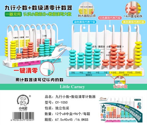 小卡尼CY-1050计数器-9行小数+数级清零(不退货)