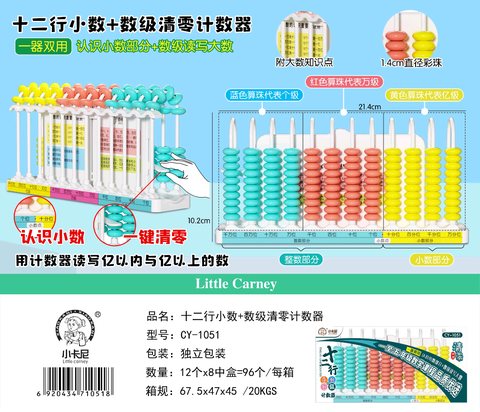 小卡尼CY-1051计数器-12行小数+数级清零(不退货)