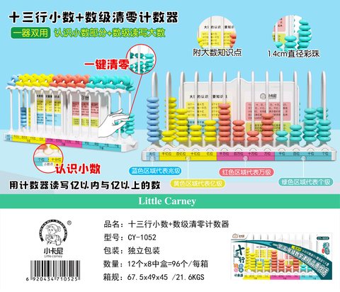 小卡尼CY-1052计数器-13行小数+数级清零(不退货)