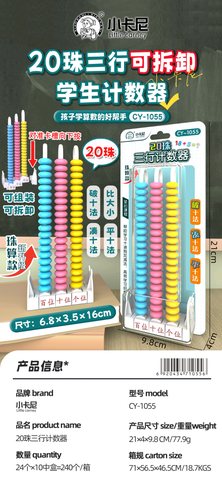 小卡尼CY-1055计数器-20行(不退货)