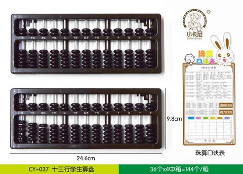 ↑小卡尼CY-037算盘-黑13行7珠(不退货)