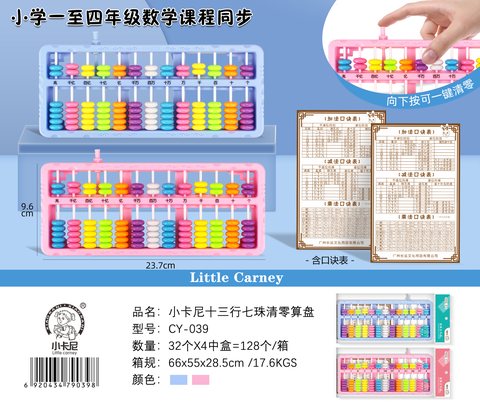小卡尼CY-039算盘-彩13行7珠(不退货)