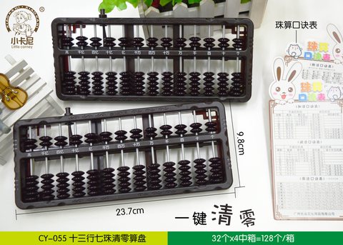 小卡尼CY-055算盘-黑13行7珠(不退货)