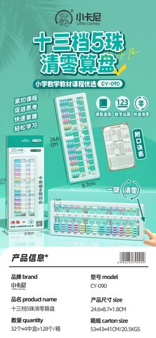 小卡尼CY-090算盘-彩13行5珠(不退货)
