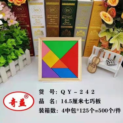 奇益QY-242七巧板-14.5cm