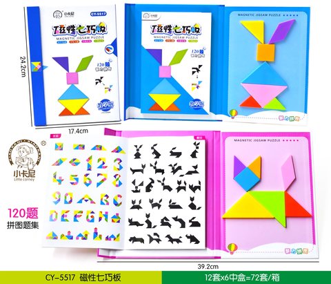 小卡尼CY-5517七巧板-磁性24.2cm