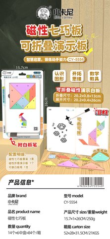 小卡尼CY-5554七巧板-磁性
