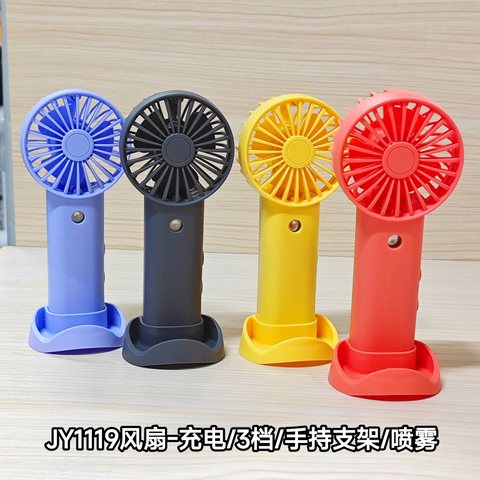 JY1119风扇-充电/3档/手持支架/喷雾
