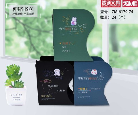 智镁ZM-6179伸缩书立