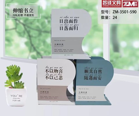 智尚ZS-3501伸缩书立