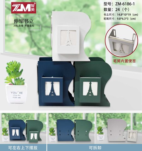 智美ZM-6186伸缩书立-带笔筒
