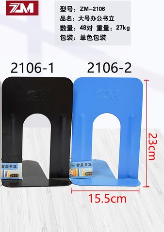 智镁ZM-2106办公书立-L型