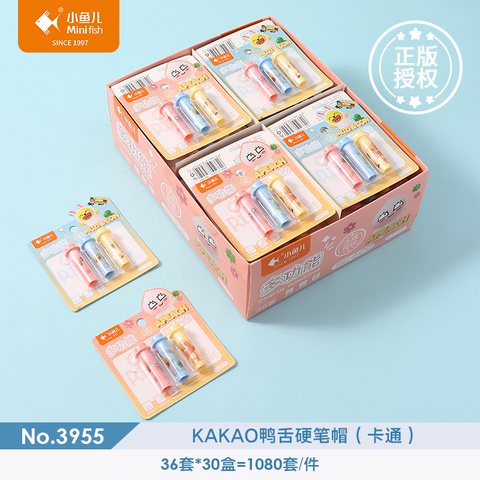 小鱼儿3955铅笔帽-3个