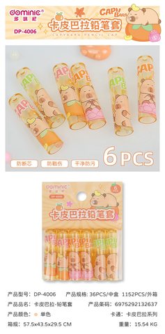多米尼DP-4006卡皮巴拉铅笔套-6个