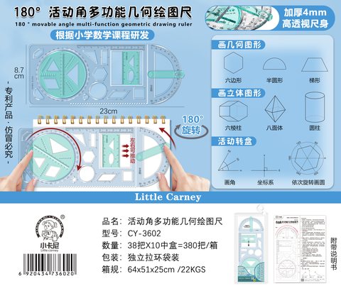 小卡尼CY-3602多功能几何绘图尺-10cm