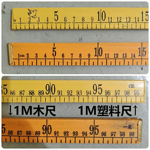 1M木尺（米尺）