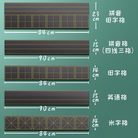 六格田字格+拼音软磁贴84x23cm(不退货)