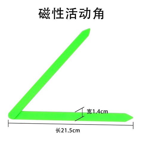 磁性活动角-单边长22cm(不退货)