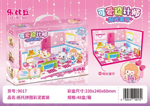 乐比丘9017彩泥-可爱设计师阳光客厅