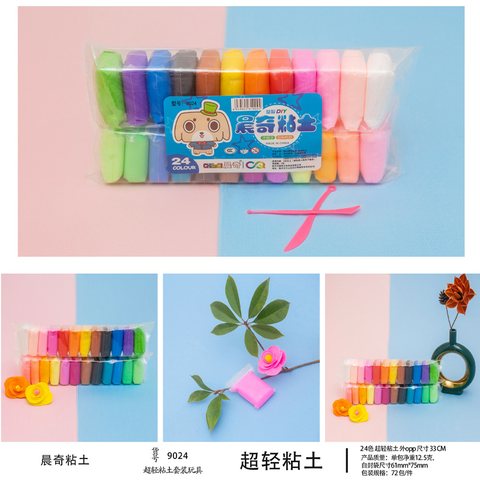 晨奇9024超轻粘土-24色