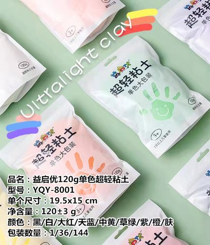 益启优YQY-8001超轻粘土120g