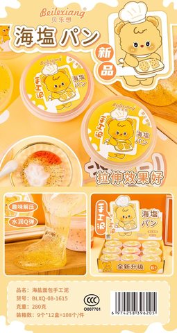 贝乐想1615海盐面包手工泥