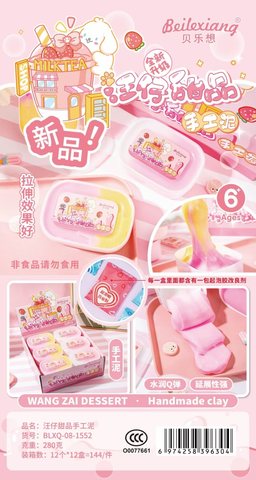 贝乐想1552汪仔甜品手工泥起泡胶