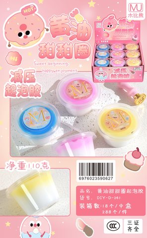木比熊DIY-D-241黄油甜甜圈起泡胶