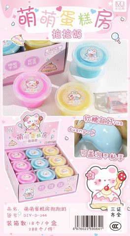 木比熊DIY-D-244萌萌蛋糕房抱抱奶-起泡胶