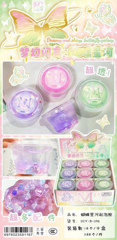 木比熊DIY-B-296蝴蝶星河起泡胶