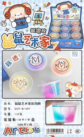 木比熊DIY-B-297鼠鼠艺术家起泡胶