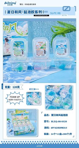 贝乐想0520夏日和风起泡胶