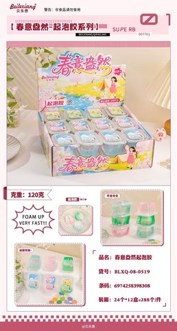 贝乐想0519春意盎然起泡胶