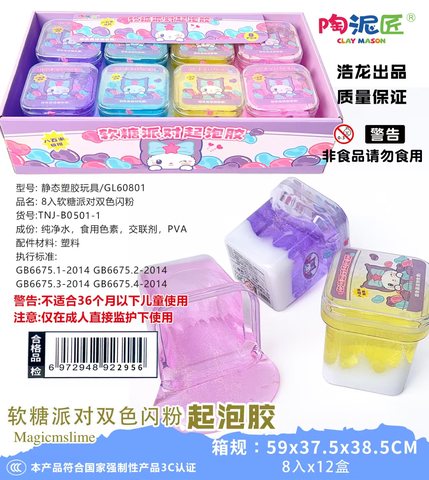 TNJ-B0501软糖派对起泡胶