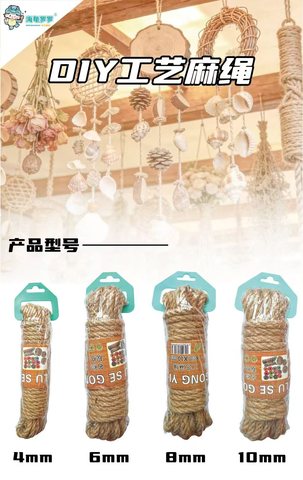 工艺麻绳-6mmx10m