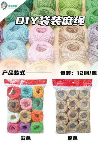 彩色袋装麻绳-30m/12个