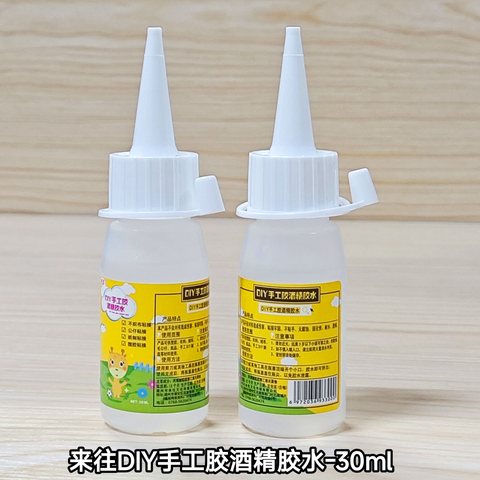 来往DIY手工胶酒精胶水-30ml
