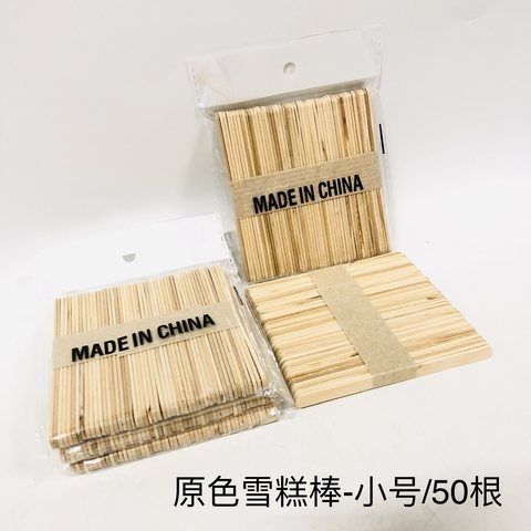 原色雪糕棒-小号/50根/11.2x1cm