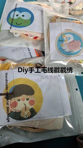 Diy手工毛线戳戳绣
