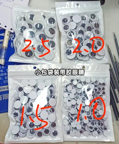小包袋装带胶眼睛