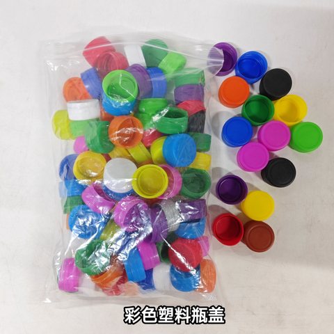 彩色塑料瓶盖